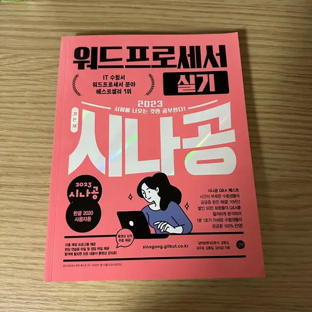 워드프로세서 실기