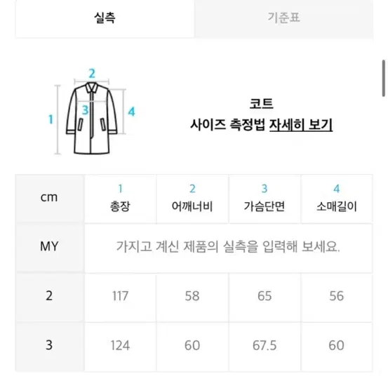 어반디타입 발마칸 코트 사이즈2