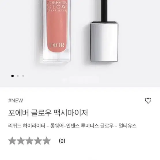 디올 포에버 글로우 맥시마이저 - 로지