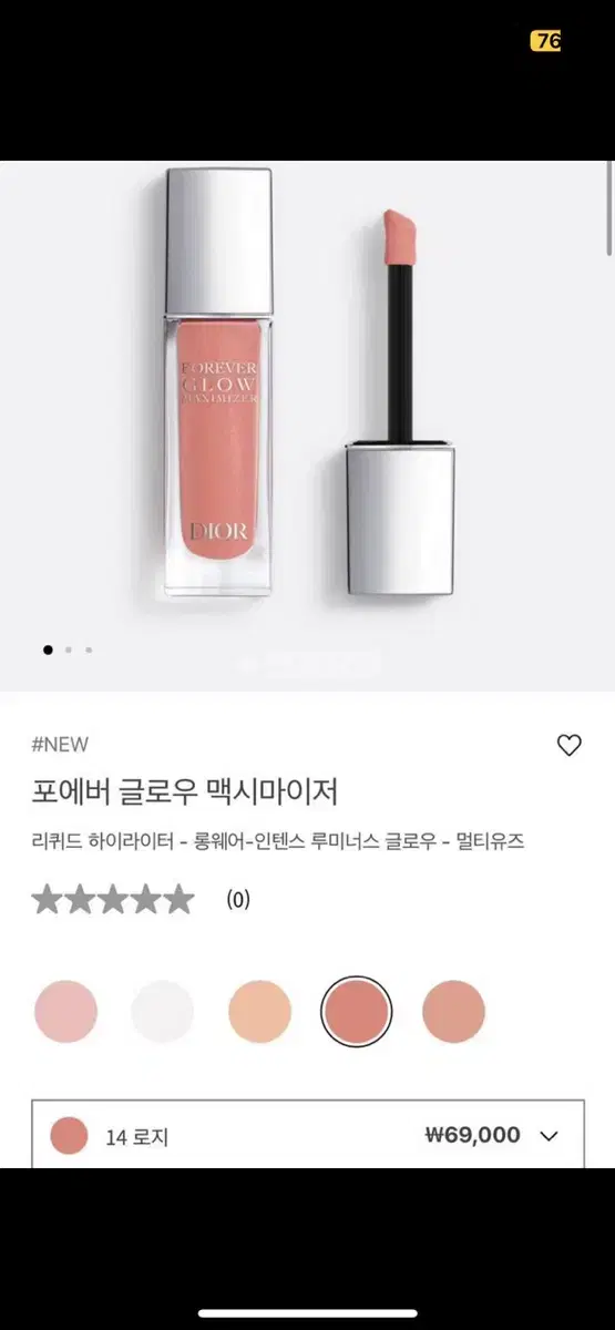 디올 포에버 글로우 맥시마이저 - 로지