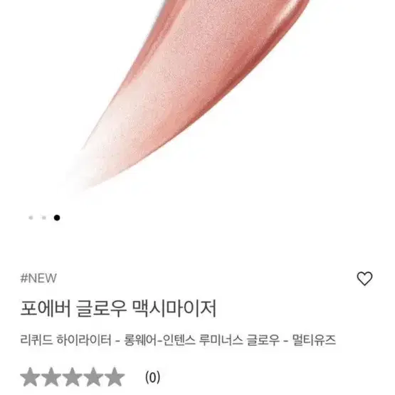 디올 포에버 글로우 맥시마이저 - 로지