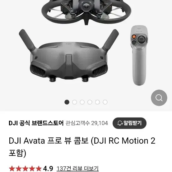 DJI AVATA 프로뷰 콤포+플라이모어키트+3.5업그레이드키트