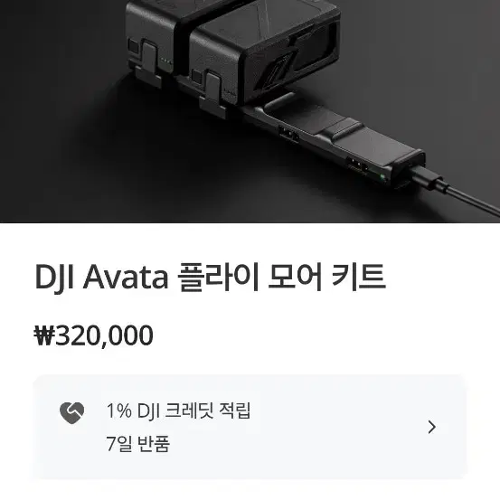 DJI AVATA 프로뷰 콤포+플라이모어키트+3.5업그레이드키트