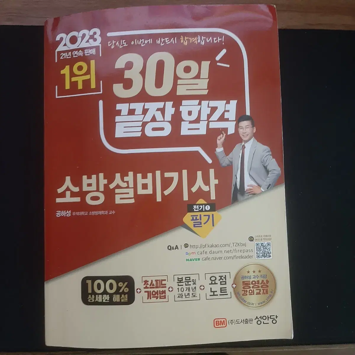 에듀윌 소방설비기사/성안당 소방설비기사/소방시설론/컴활1급 필기