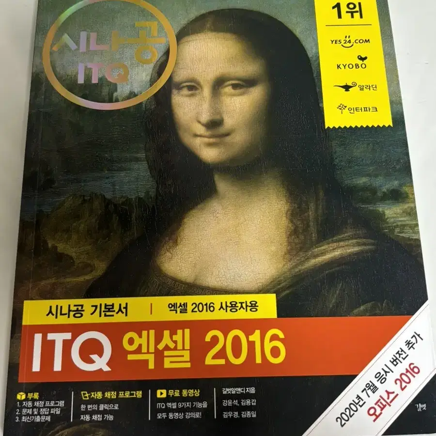 시나공 ITQ 엑셀 2016