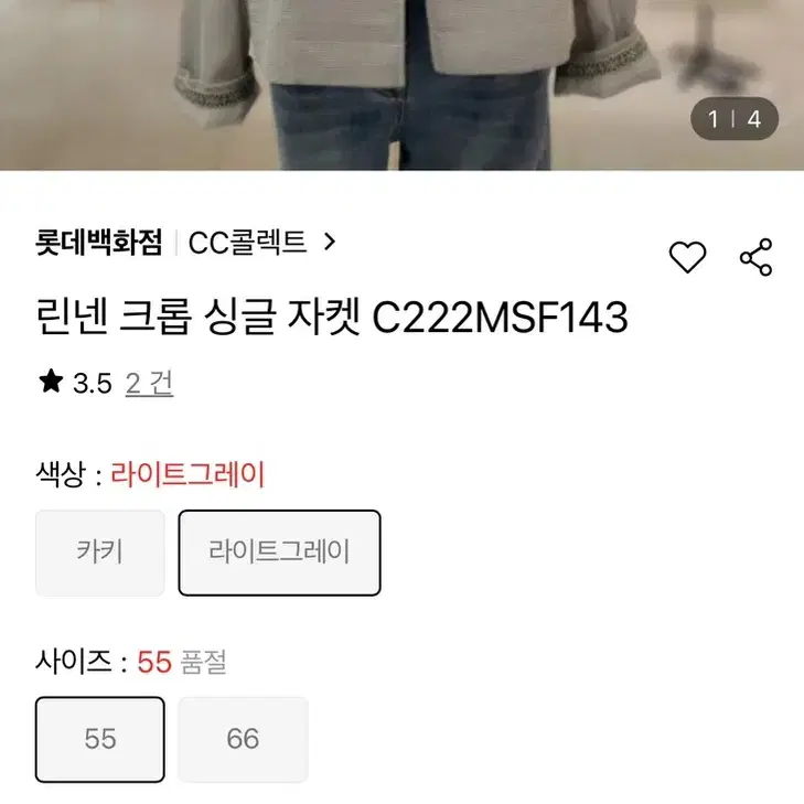 CC콜랙트 린넨 트위드자켓