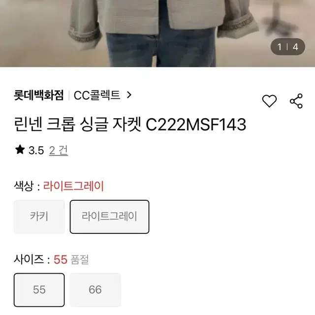 CC콜랙트 린넨 트위드자켓