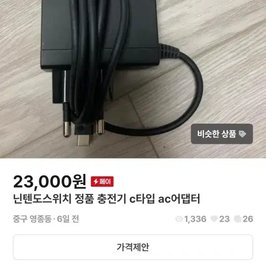 닌텐도 스위치) 정품 충전기 C타입 AC어댑터