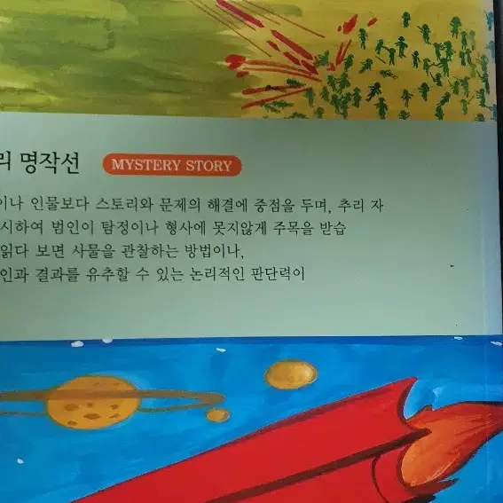 어린이 학생 도서 및 만화책 총 4권 일괄