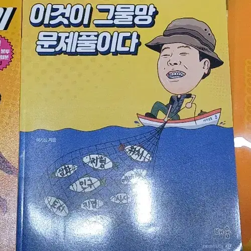 이기상 2021 한지교재 이것이 그물망 문제풀이다 이것이 개념의 구멍이다