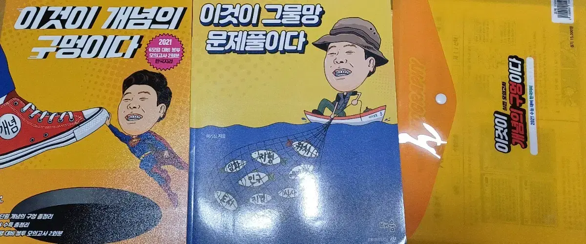 이기상 2021 한지교재 이것이 그물망 문제풀이다 이것이 개념의 구멍이다