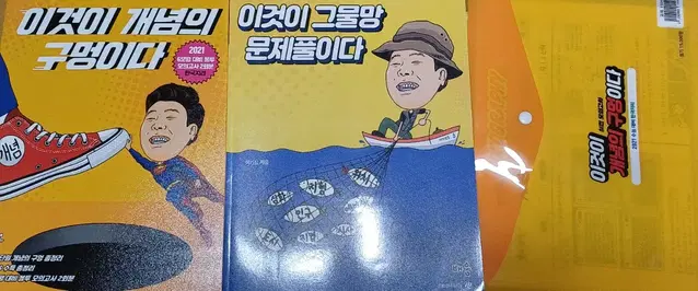 이기상 2021 한지교재 이것이 그물망 문제풀이다 이것이 개념의 구멍이다