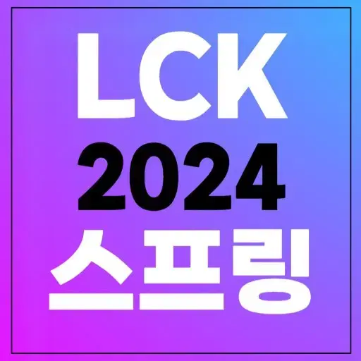 lck 결승진출전 cgv용산점 두좌석 급처