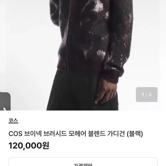 Cos 가디건 사이즈 m 삽니다