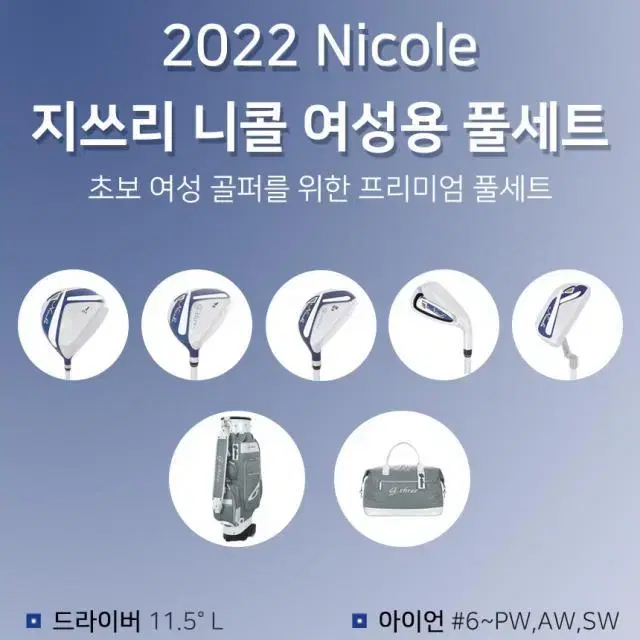 2022 G-THREE NICOLE 여성용 풀세트 니콜 풀세트 골프백포함