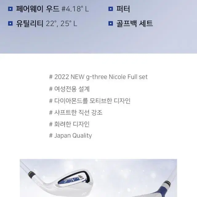 2022 G-THREE NICOLE 여성용 풀세트 니콜 풀세트 골프백포함