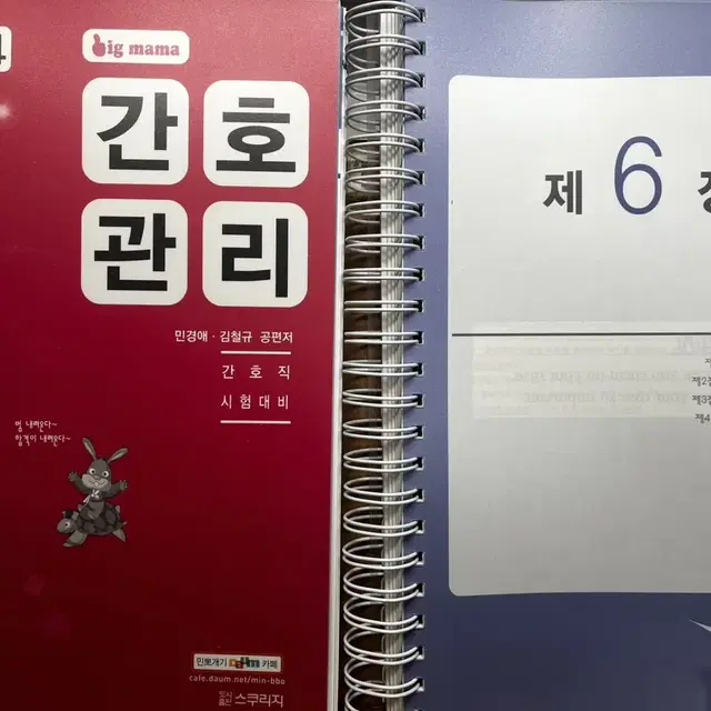 (새 책)공무원 기본서 2024 빅마마 간호관리 기본서, 기출 뽀개기