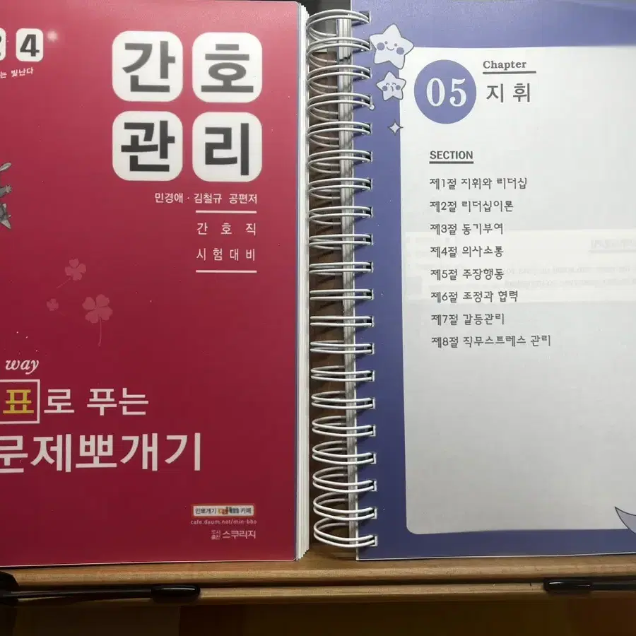 (새 책)공무원 기본서 2024 빅마마 간호관리 기본서, 기출 뽀개기