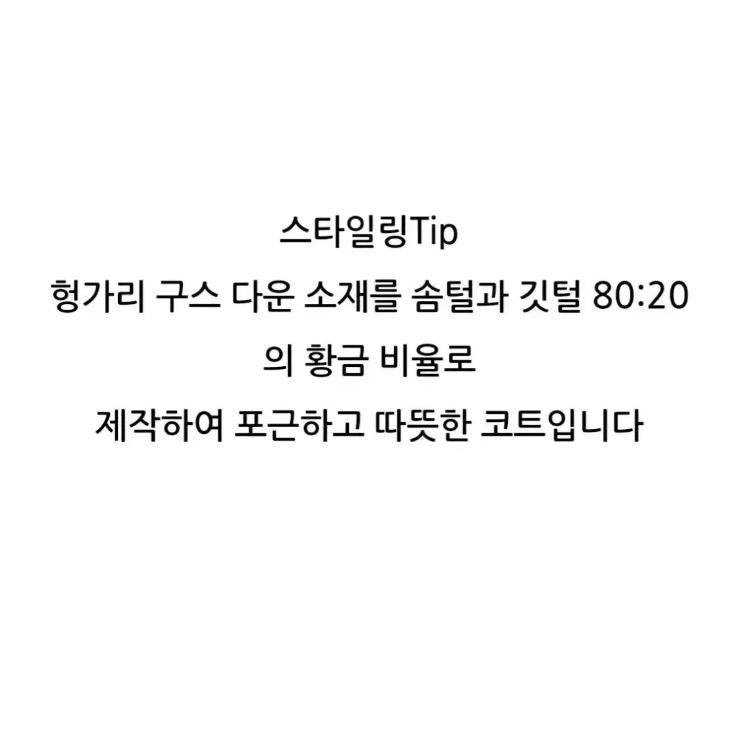 (새상품)폴앤조 코쿤 폴란드 구스 하프 다운 경량패딩