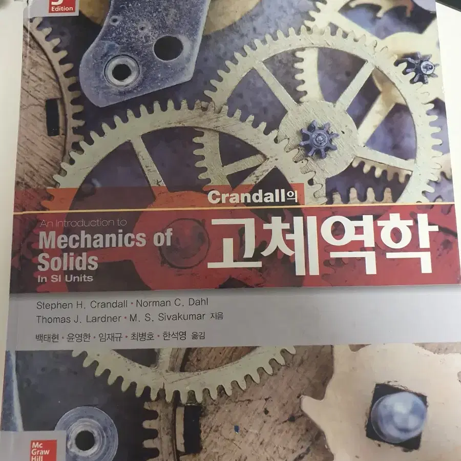 crandall의 고체역학(mcgrawhill)