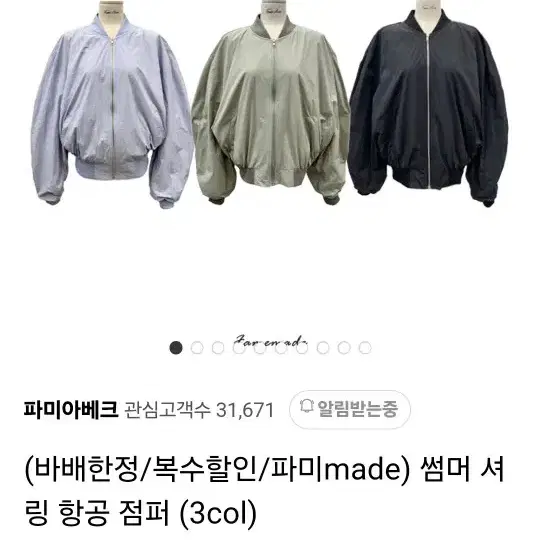 파미made 썸머 셔링 항공 점퍼 새상품