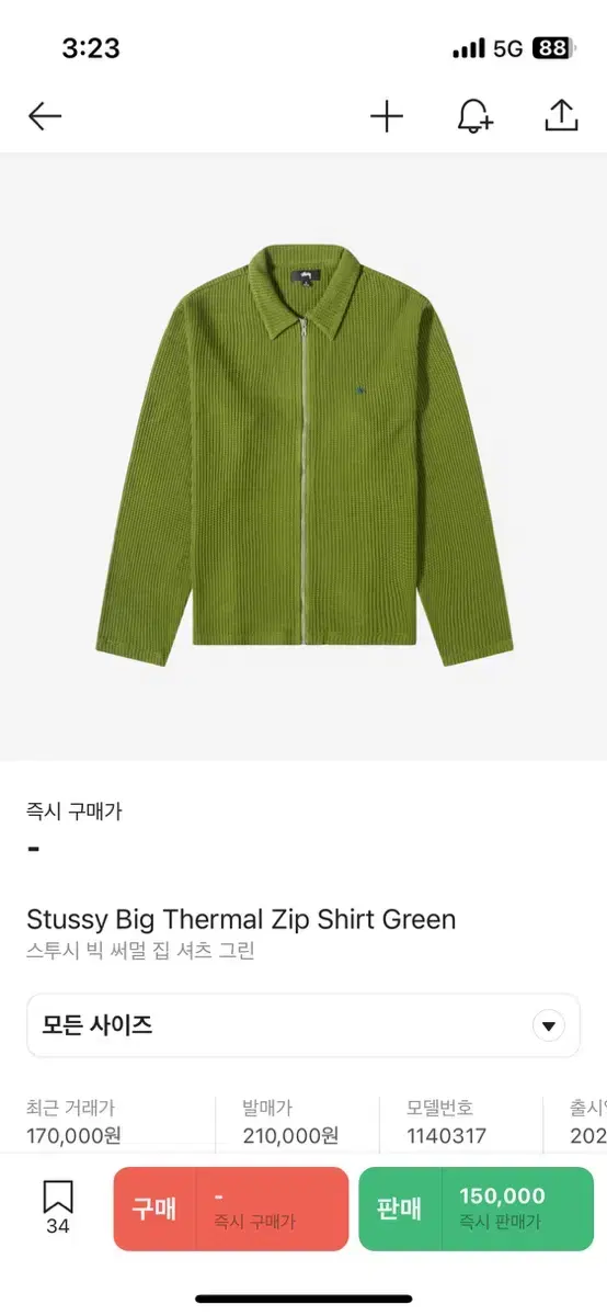 스투시 니트 집업 / big thermal zip shirt green