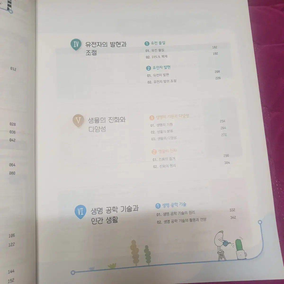 비상구 완자로 문제집 : 생명과학2