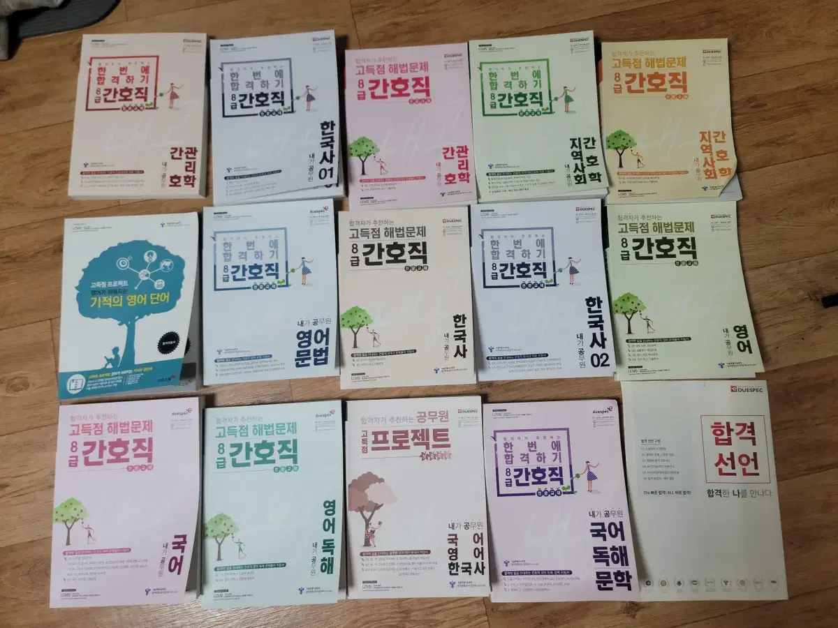 듀스펙 간호직 공무원 수험서