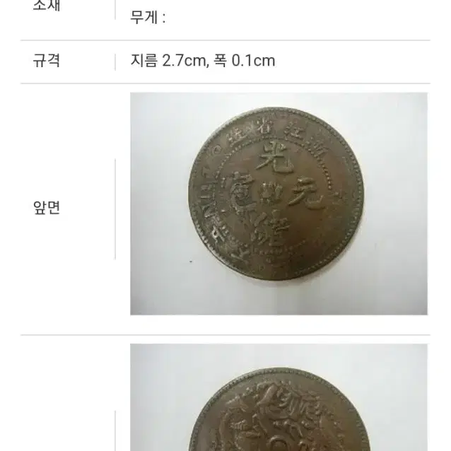 희귀 중국 1871년 광서원보 절강성조 10문.외국주화 주화 화폐 동전