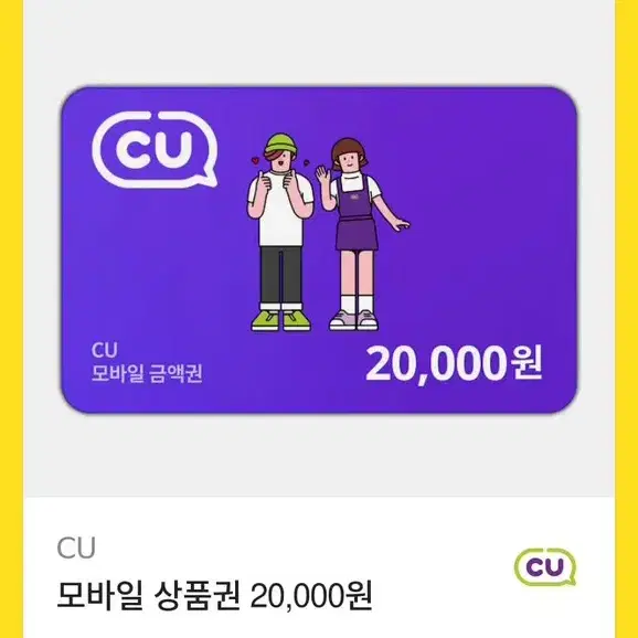 CU 2만원권