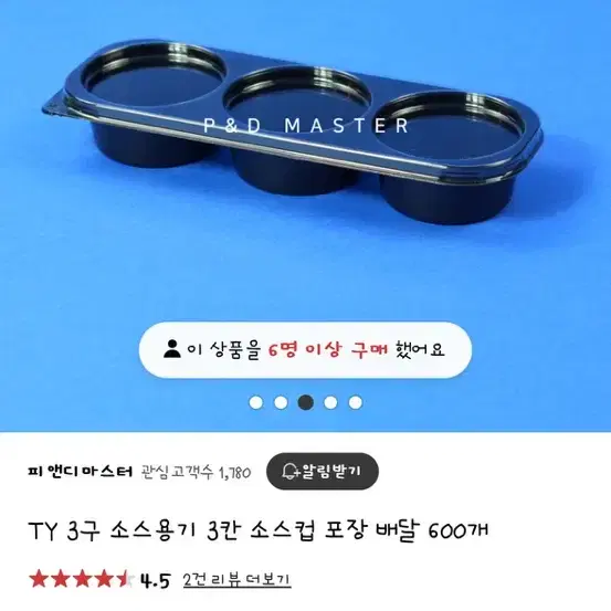 배달용기 소스3칸용기 600개