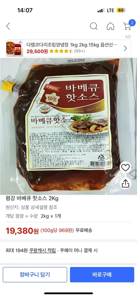 평강 바베큐핫소스 새것 3개