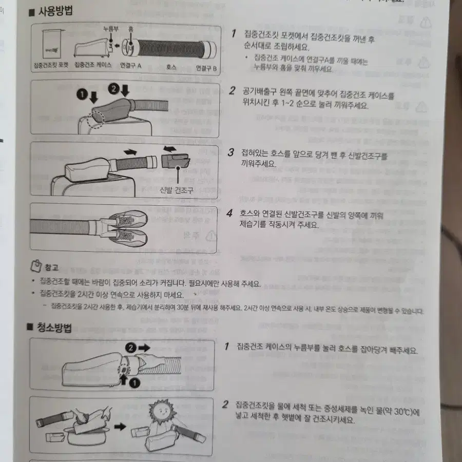 위닉스 제습기 집중건조킷 신발건조 등 새상품