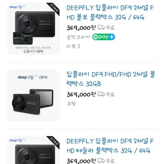 차량용품 딥플라이 DF9 32GB 블랙박스 판매합니다 새상품입니다