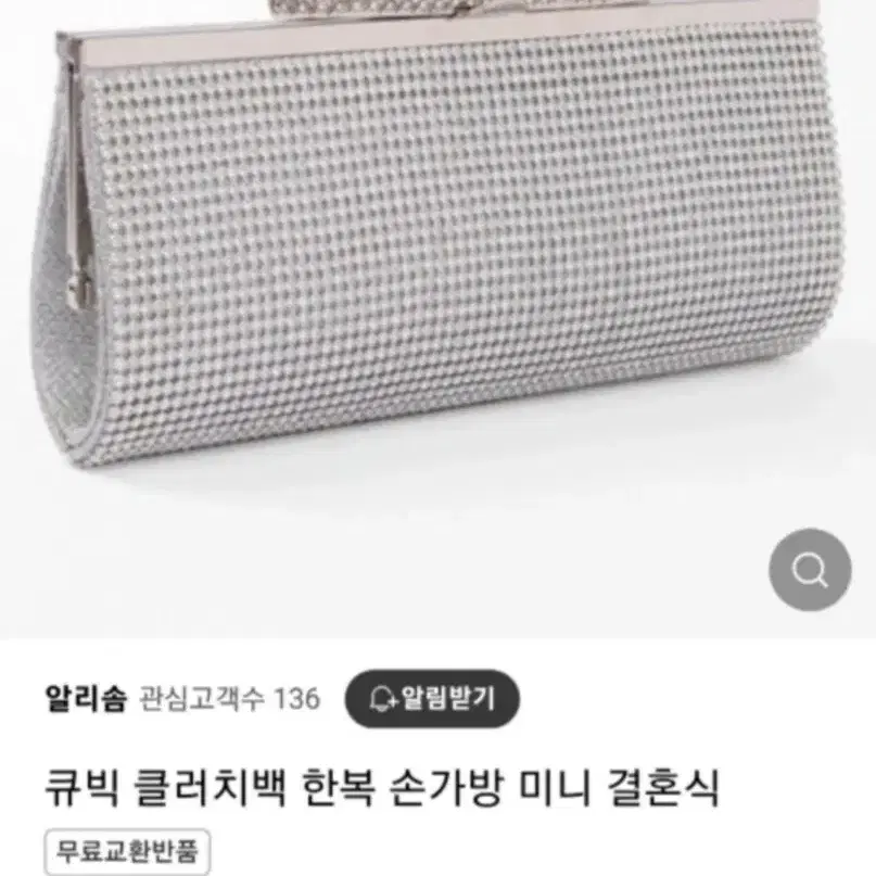 결혼식 큐빅 클러치백