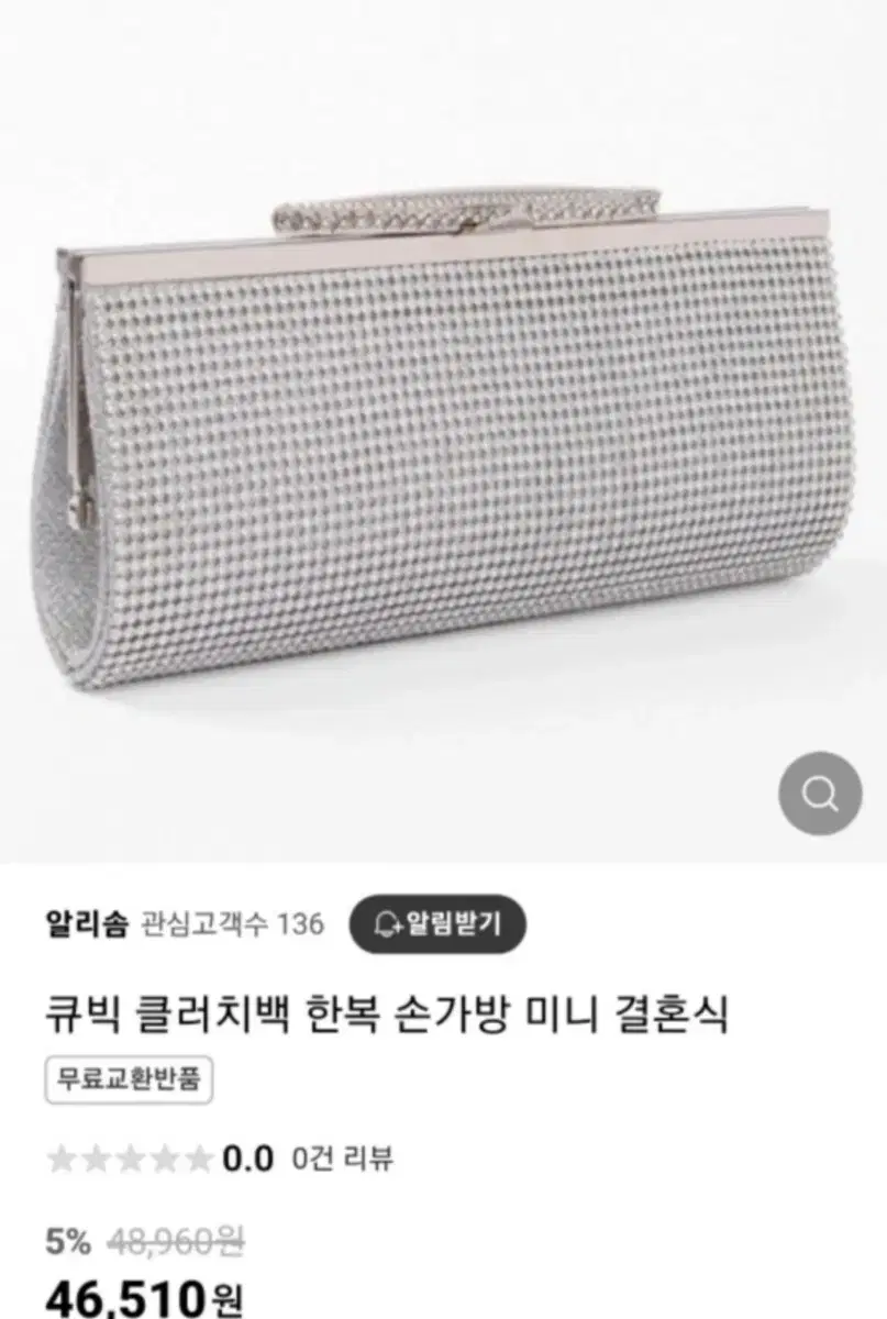 결혼식 큐빅 클러치백