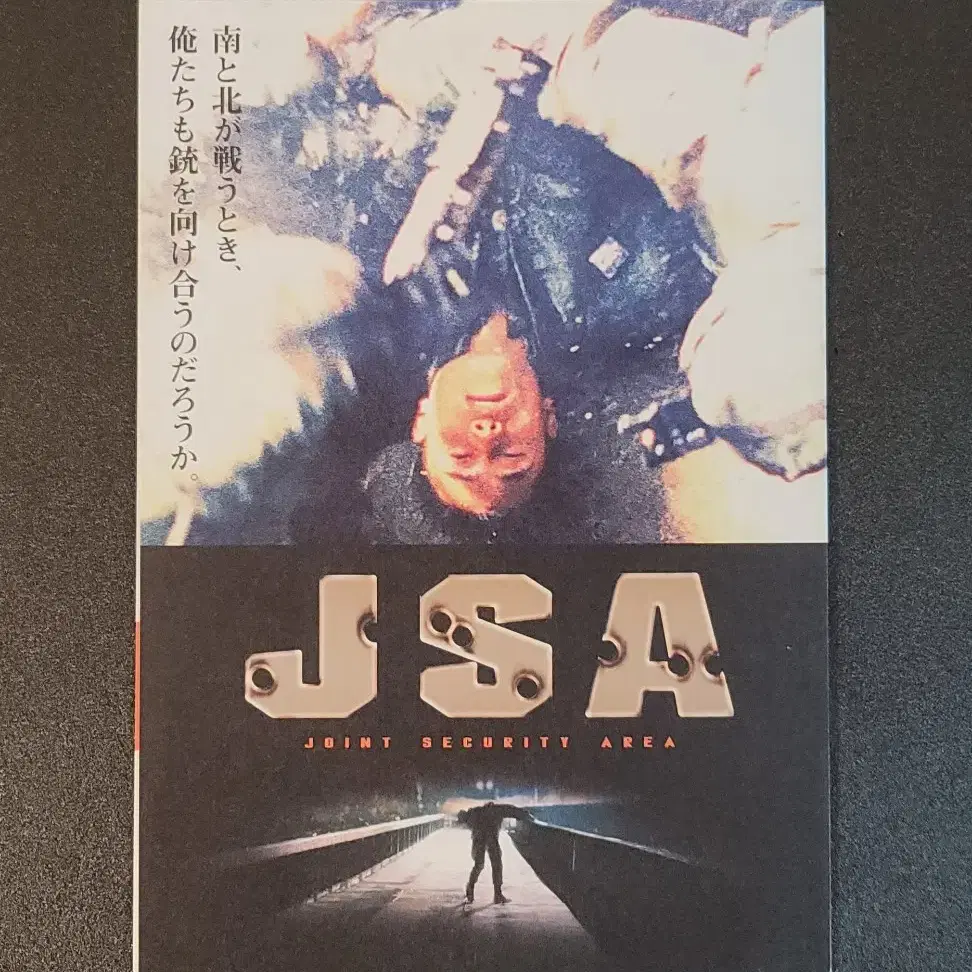 [영화팜플렛] 공동경비구역 JSA B 일본전단지(2000) 박찬욱 송강호