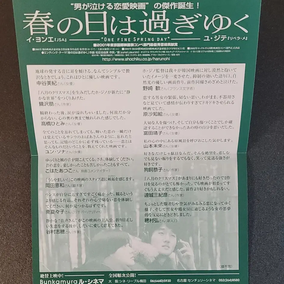 [영화팜플렛] 봄날은 간다 B 일본전단지(2002) 이영애 유지태 허진호