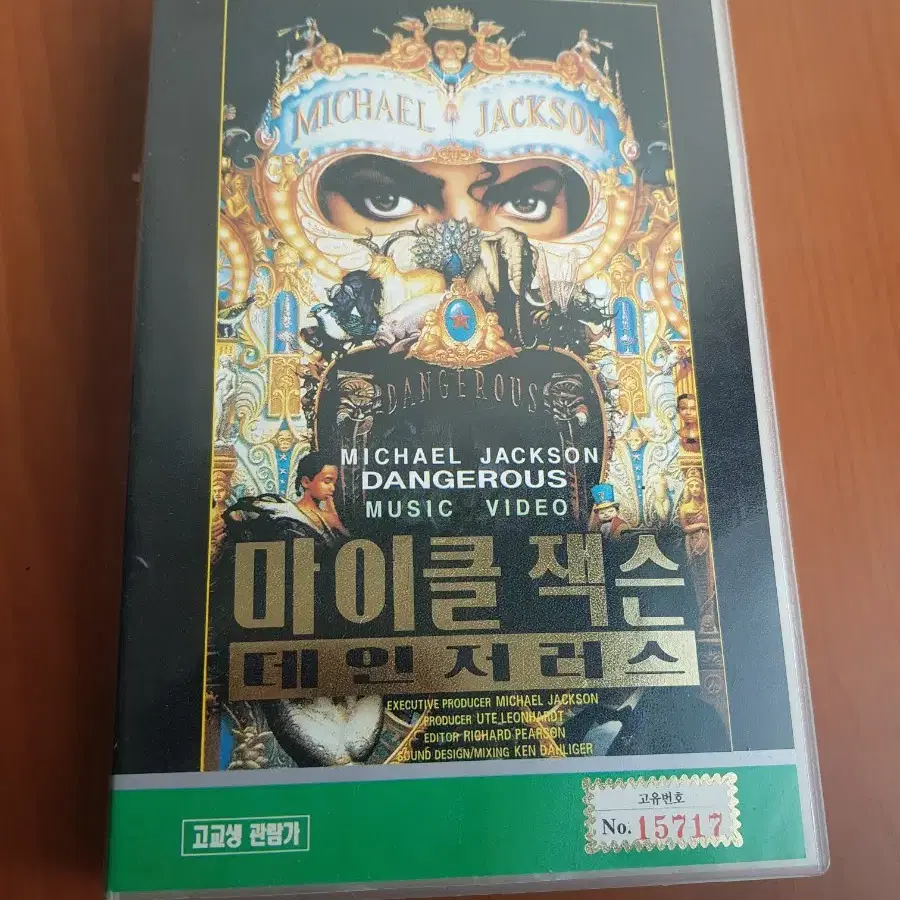 Michael Jackson Dangerous 비디오테이프 VHS테잎