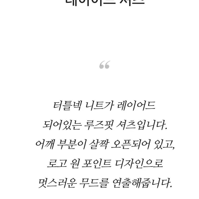 새제품) 듀엘 레이어드 셔츠 55사이즈