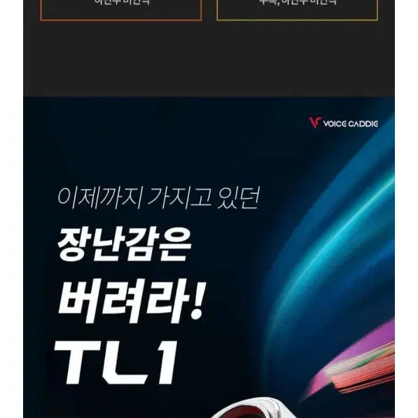 보이스캐디 TL1