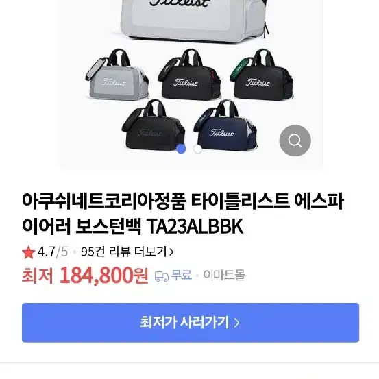 타이틀리스트 초경량 골프보스턴백