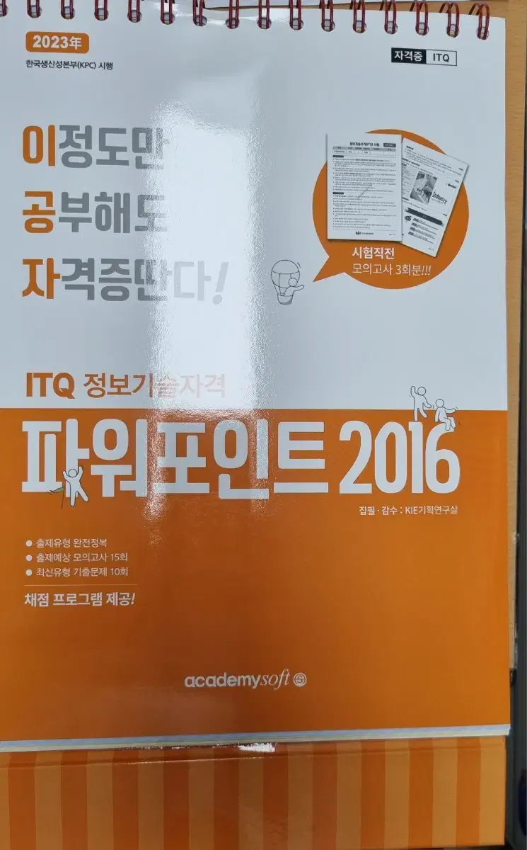 2023  ITQ 파워포인트 2016