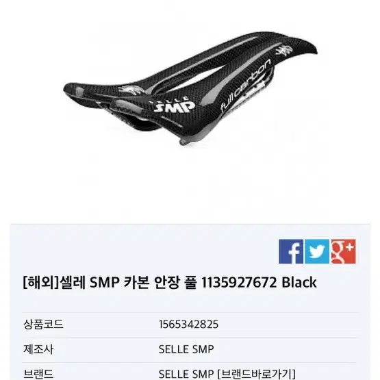 셀레 smp 풀카본 레일 안장 픽시 로드 자전거 selle smp