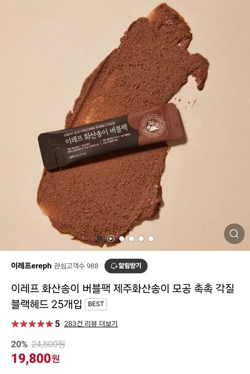 새상품) 이레프 화산송이 버블팩 제주 모공 촉촉 각질 블랙헤드 25개