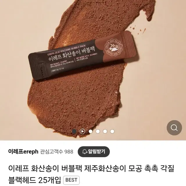 새상품) 이레프 화산송이 버블팩 제주 모공 촉촉 각질 블랙헤드 25개