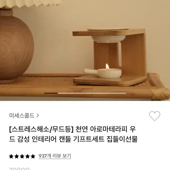 우드 아로마 버너 세트