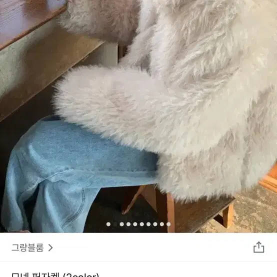 진짜 넘이쁜 퍼자켓 아이보리