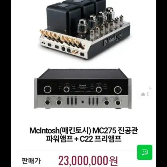 McIntosh(매킨토시) C22 프리앰프+MC275 진공관 파워