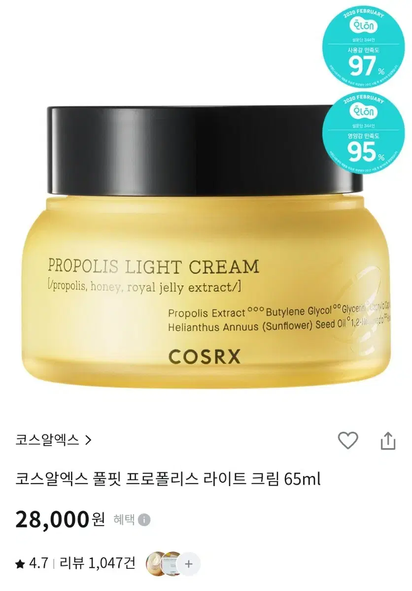 새상품) 코스알엑스 풀핏 프로폴리스 라이트 크림 65ml